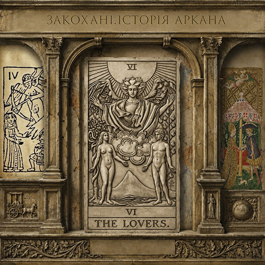 Закохані історія аркану
