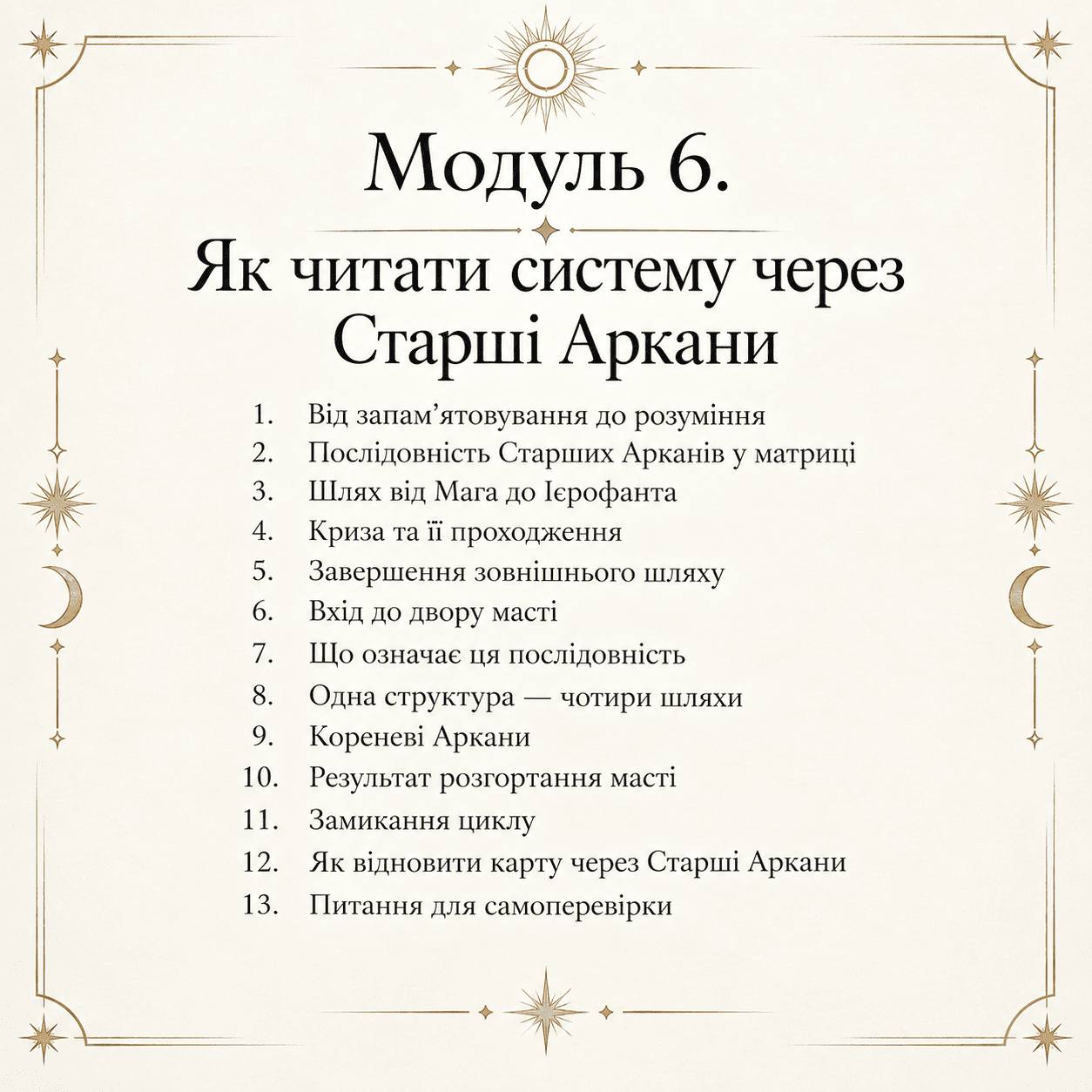 Читання розкладів Таро